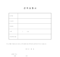 견적요청서(나무) 견적요청서(나무)